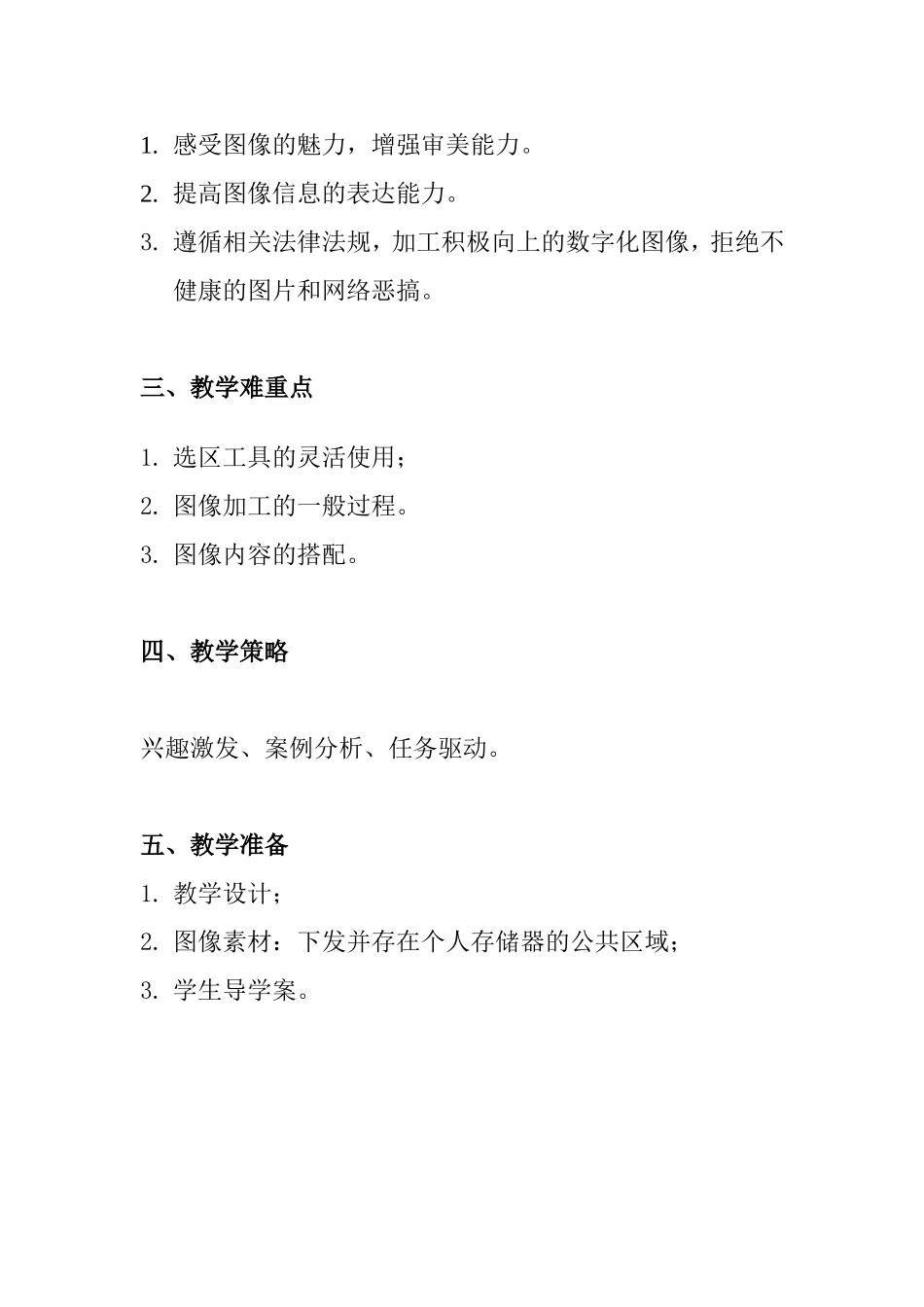 《图像信息的加工》教学设计_第2页