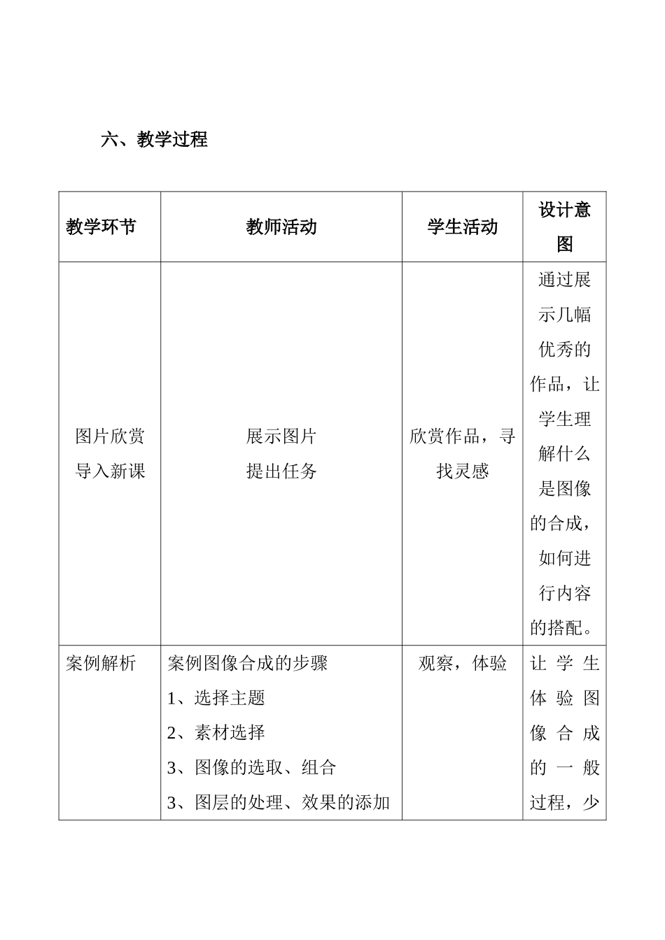 《图像信息的加工》教学设计_第3页