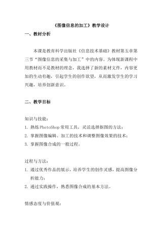 《图像信息的加工》教学设计