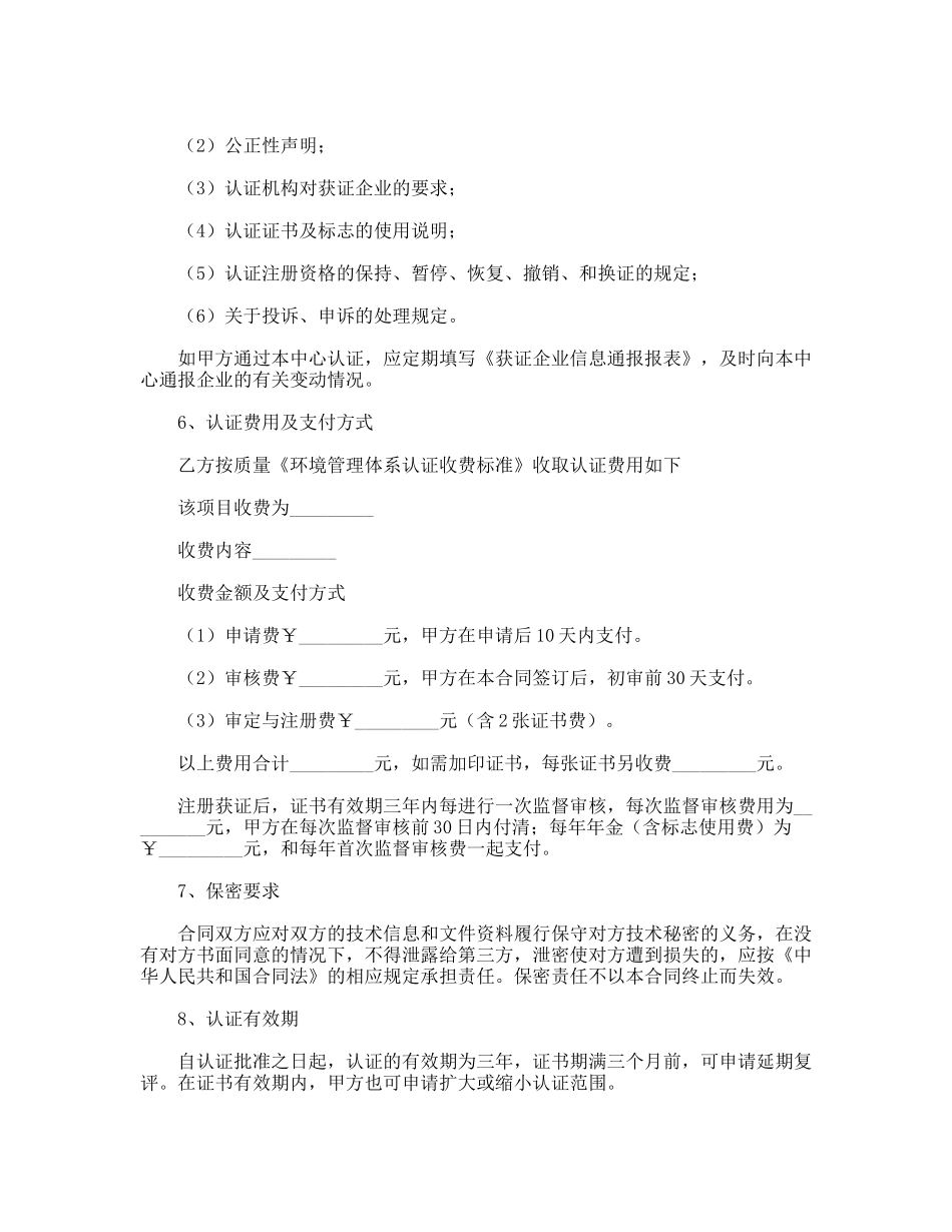 环境管理体系认证合同书_第2页