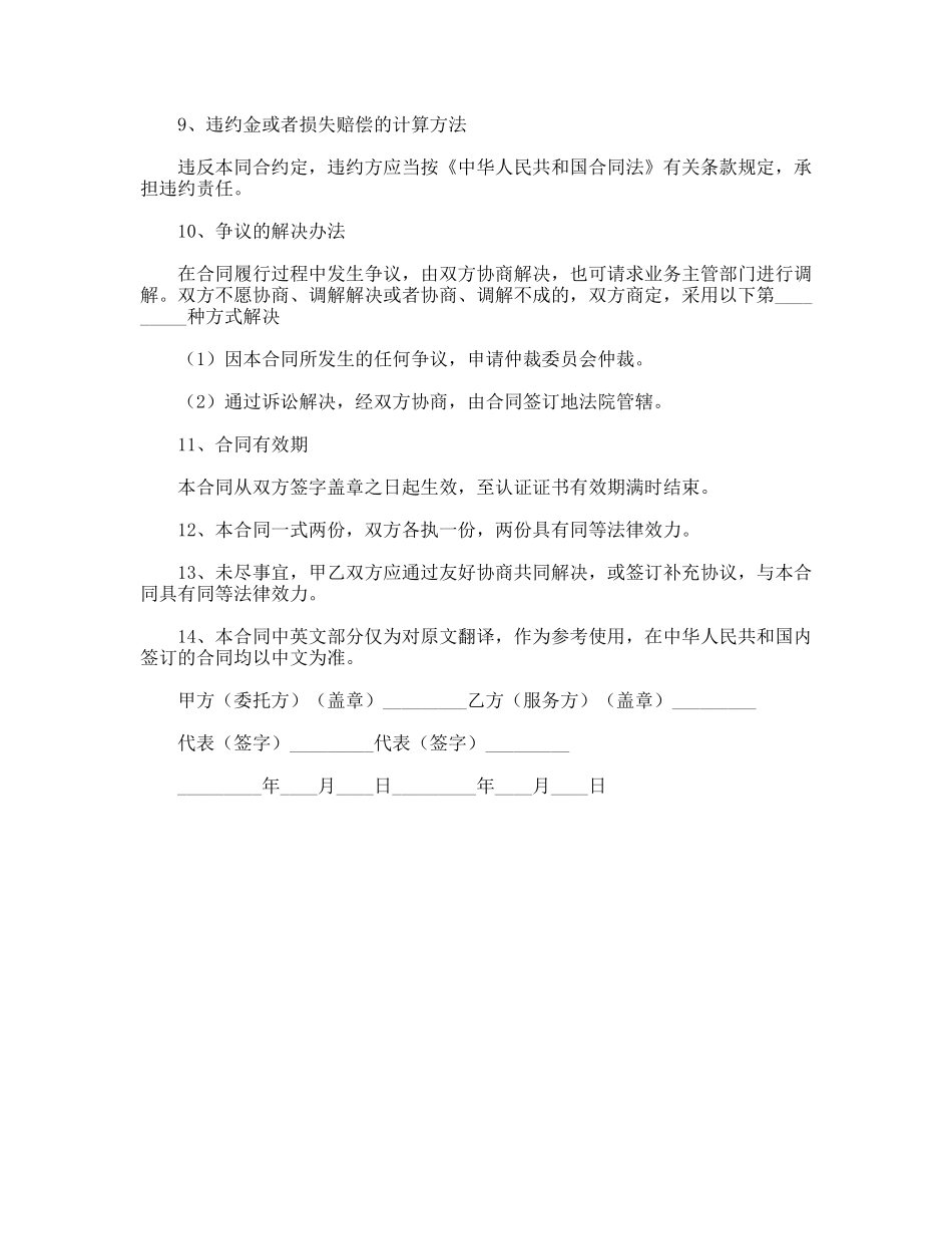 环境管理体系认证合同书_第3页