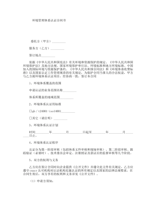 环境管理体系认证合同书