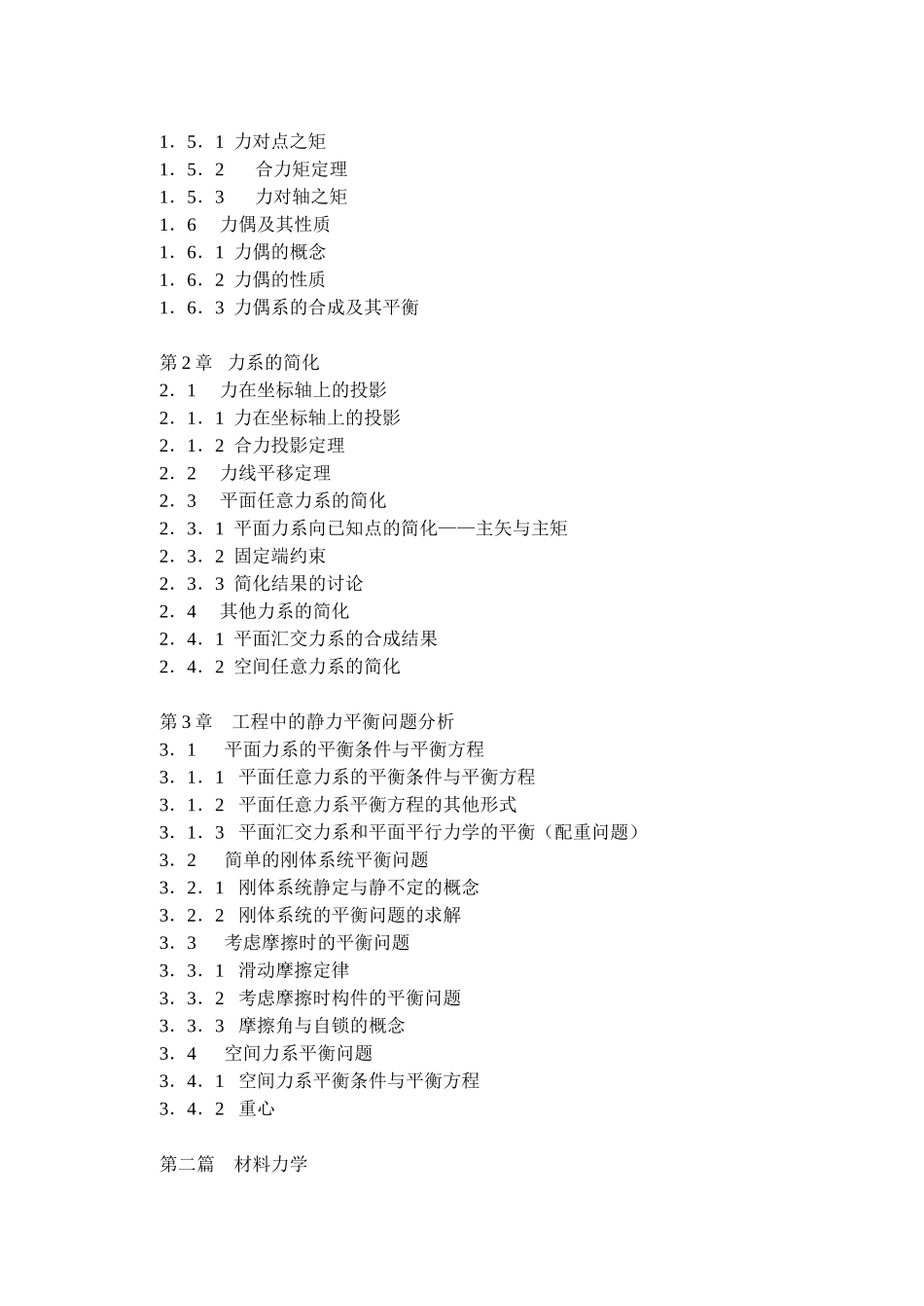 《工程力学》全册课程讲义_第2页