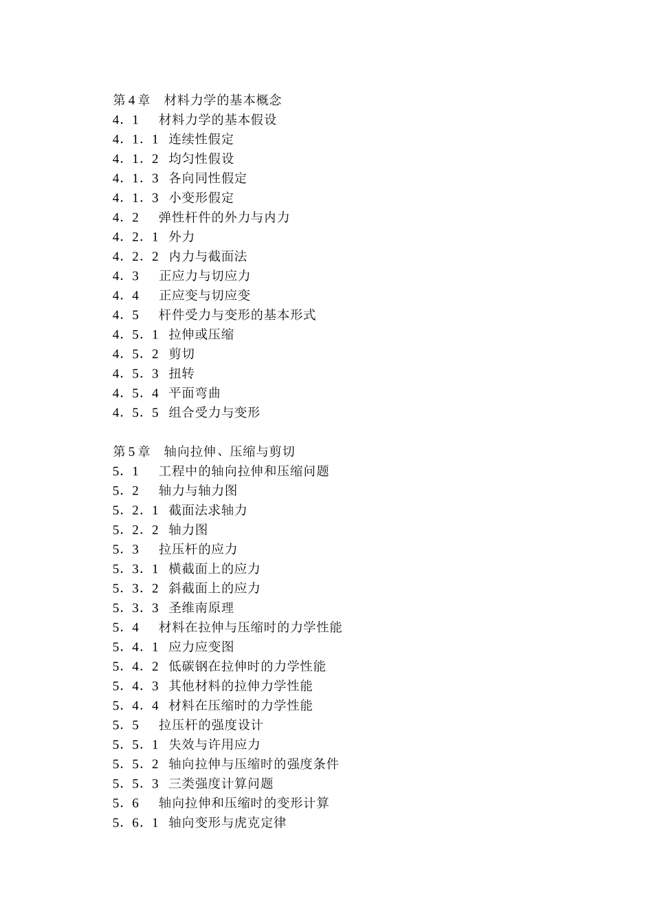 《工程力学》全册课程讲义_第3页