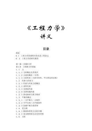 《工程力学》全册课程讲义