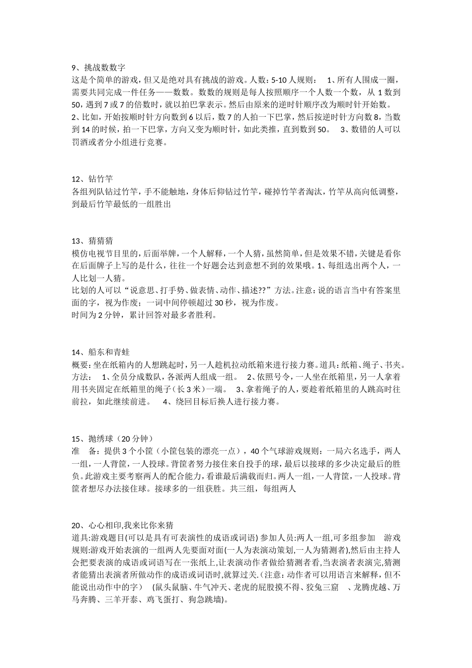 超级无敌兵乓波等游戏规则_第2页