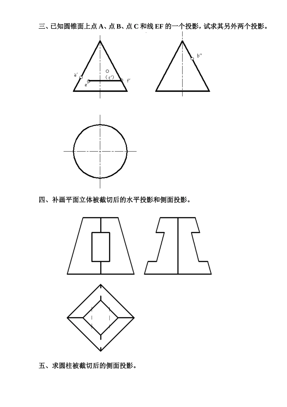 《工程制图》考试试卷_第2页
