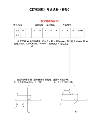 《工程制图》考试试卷