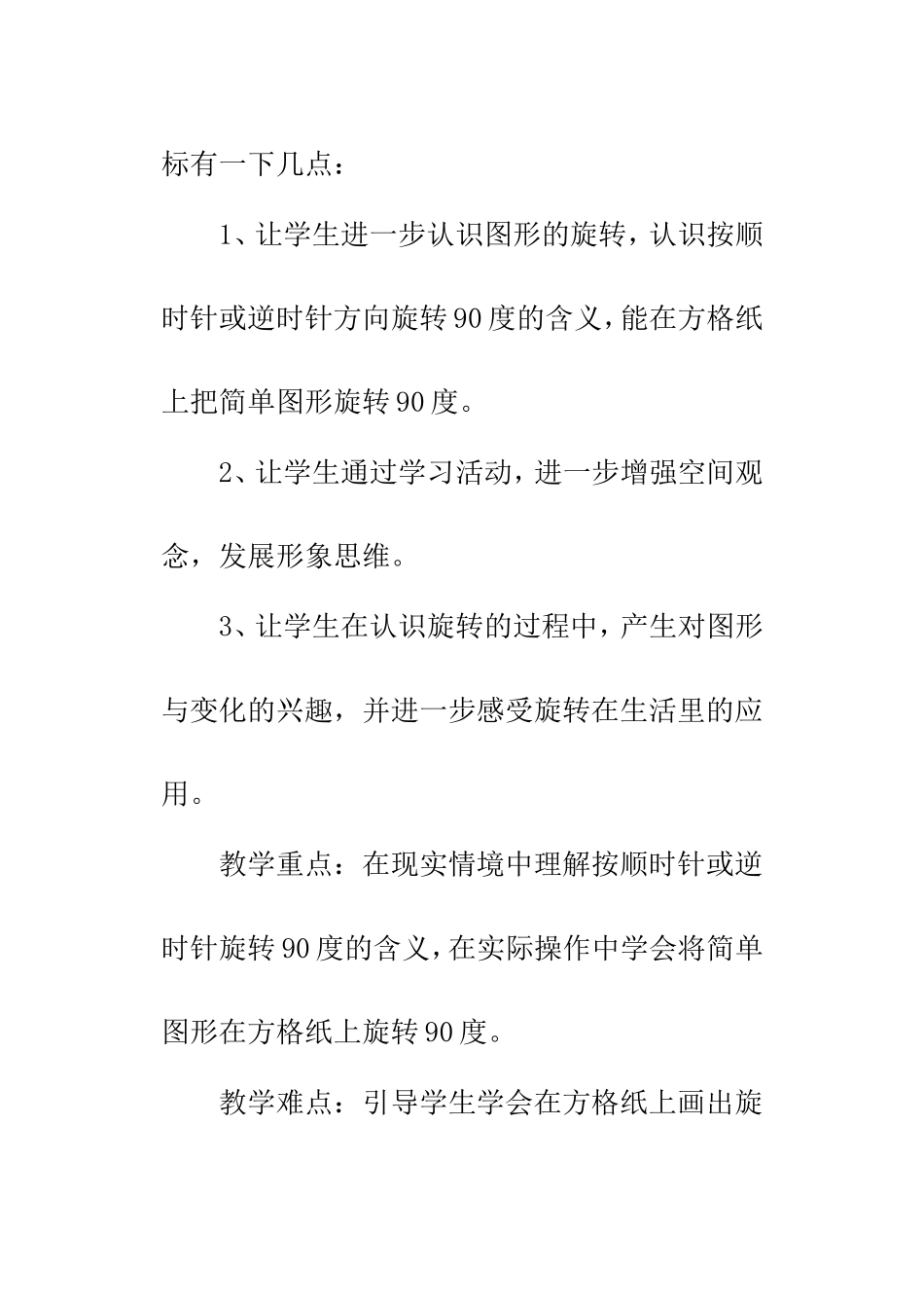 《图形的旋转》说课稿_第2页