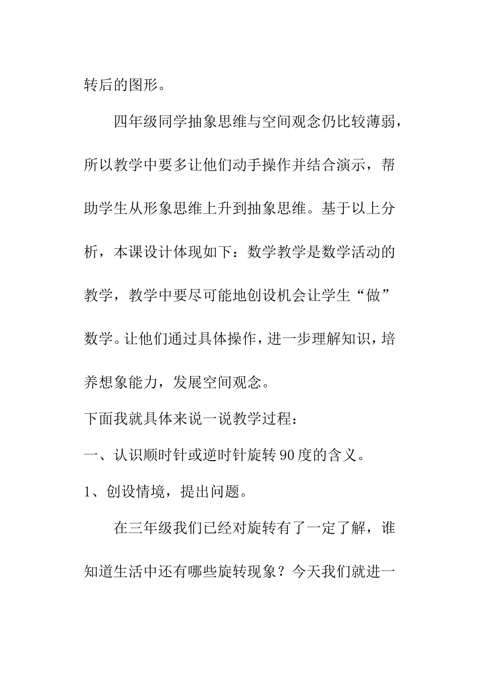 《图形的旋转》说课稿_第3页