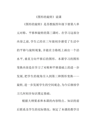 《图形的旋转》说课稿