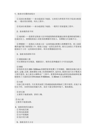 沉管灌注桩知识点