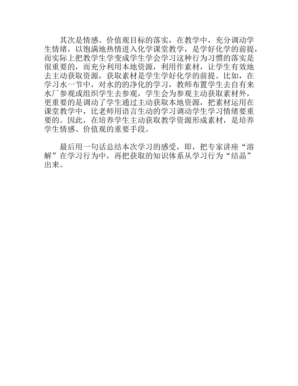 “国培计划”初中化学培训心得_第2页