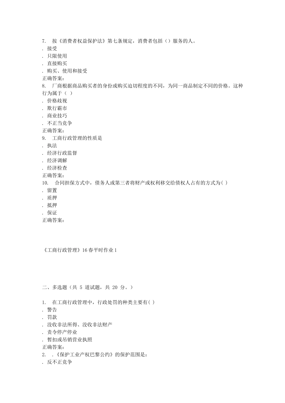 《工商行政管理》课程测试题_第2页