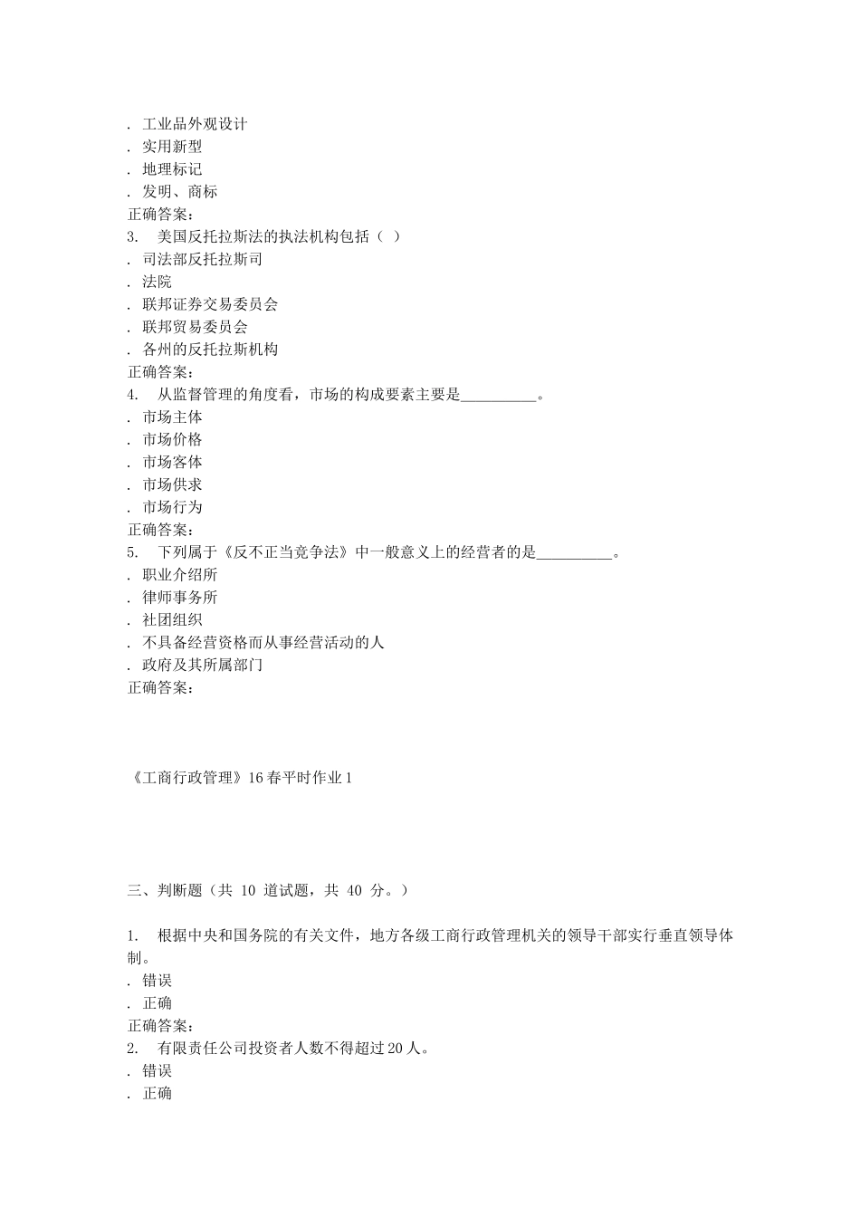《工商行政管理》课程测试题_第3页