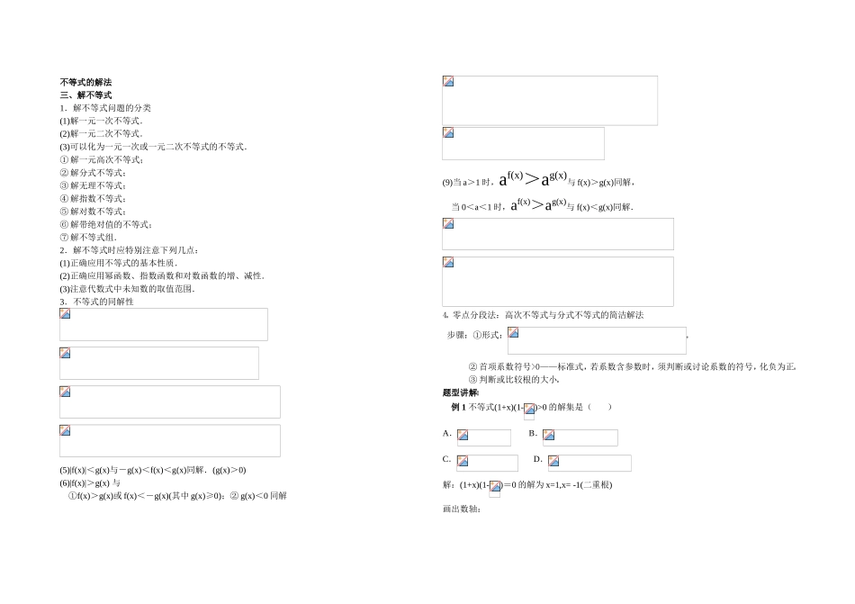 不等式的解法 知识点专题练习题_第1页