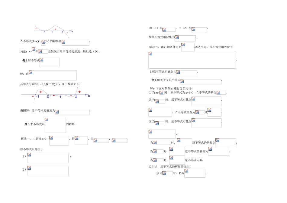 不等式的解法 知识点专题练习题_第2页