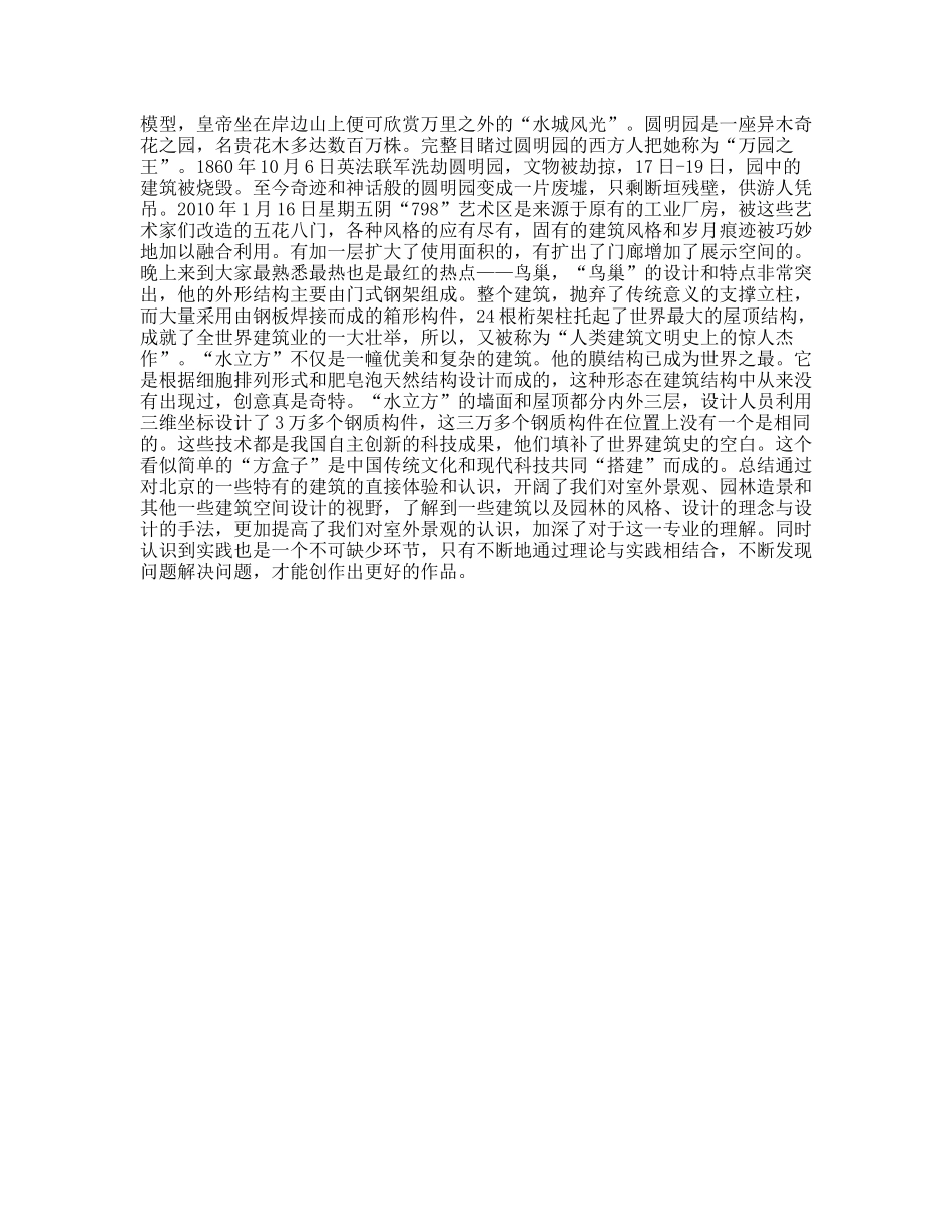 环境建筑景观设计实习报告_第2页