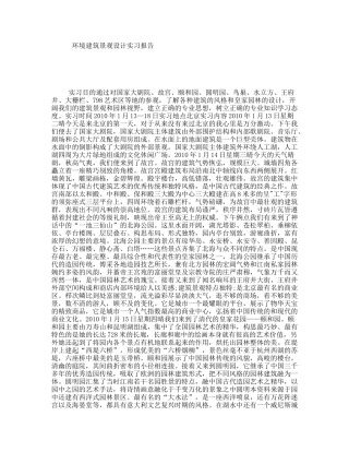 环境建筑景观设计实习报告