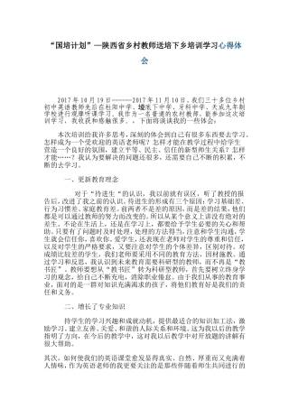 “国培计划”—陕西省乡村教师送培下乡培训学习