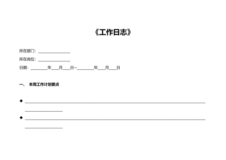 《工作日志》_第1页