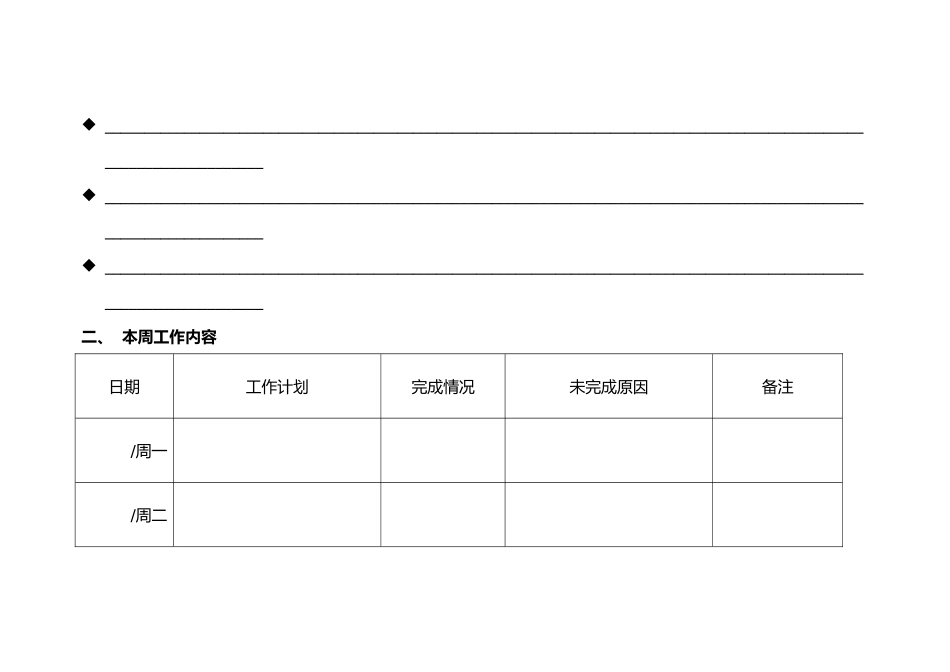 《工作日志》_第2页