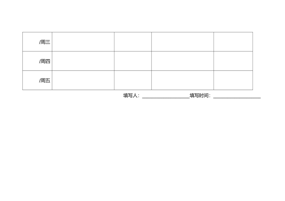 《工作日志》_第3页
