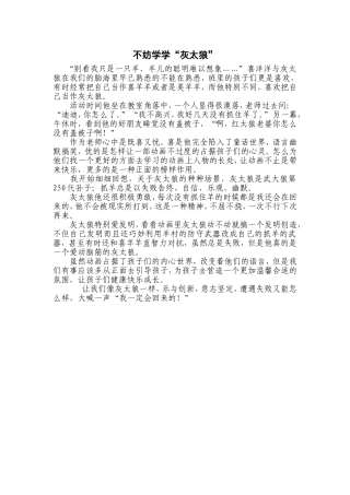 不妨学学“灰太狼”