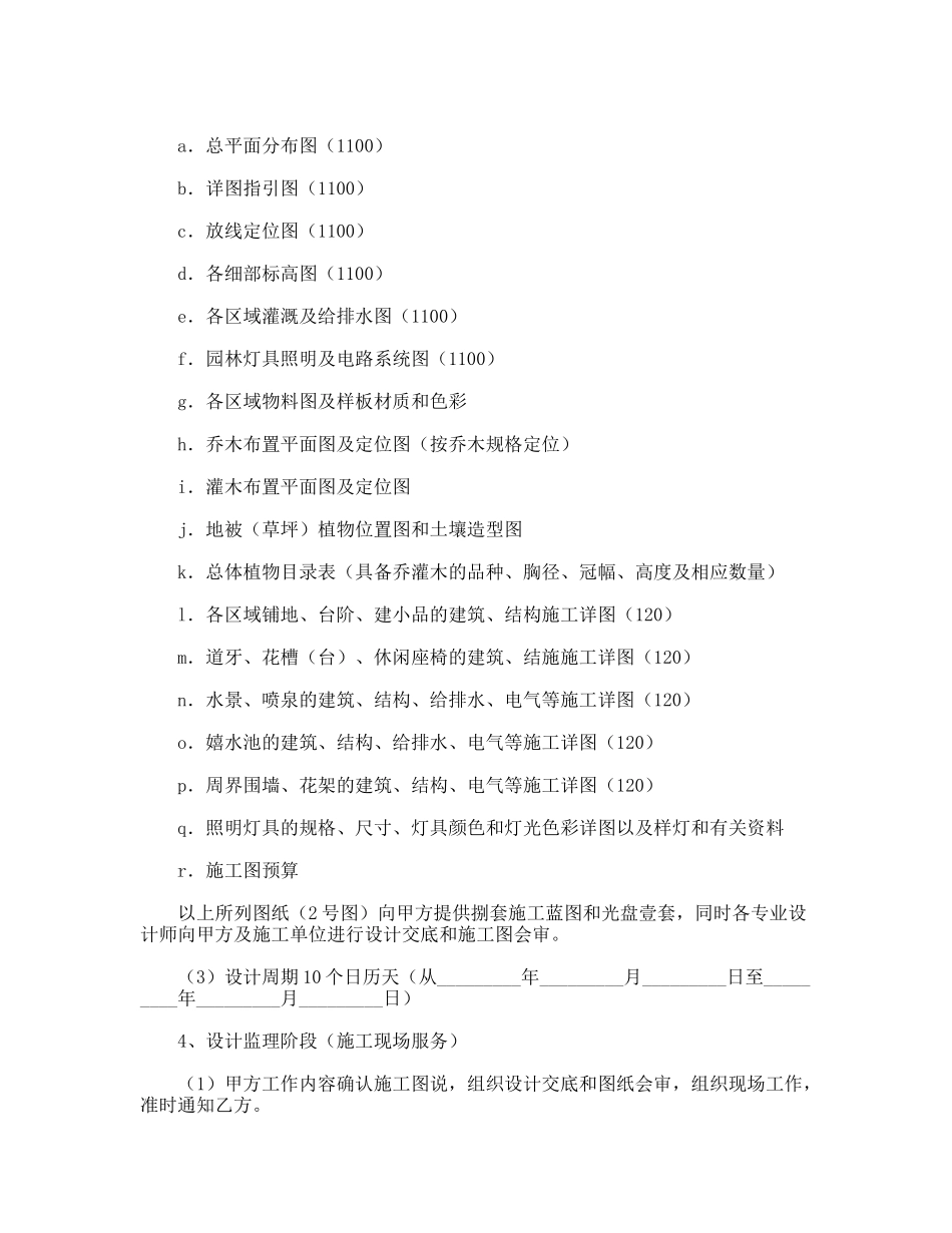 环境景观设计合同_第3页