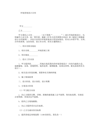 环境景观设计合同