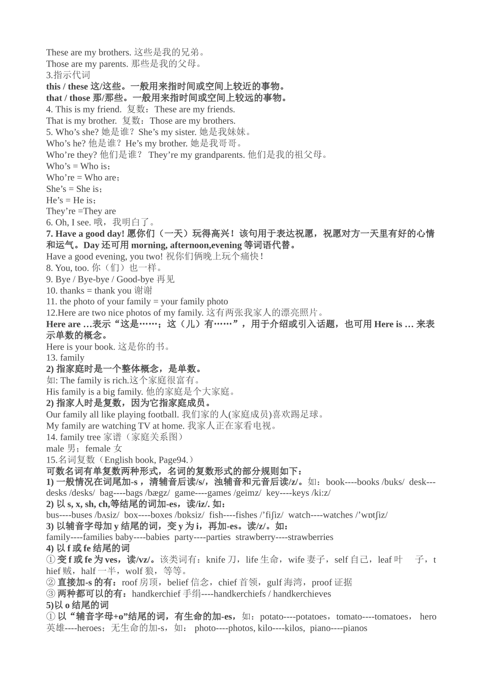 初中一年级英语知识点梳理汇总（百）_第2页