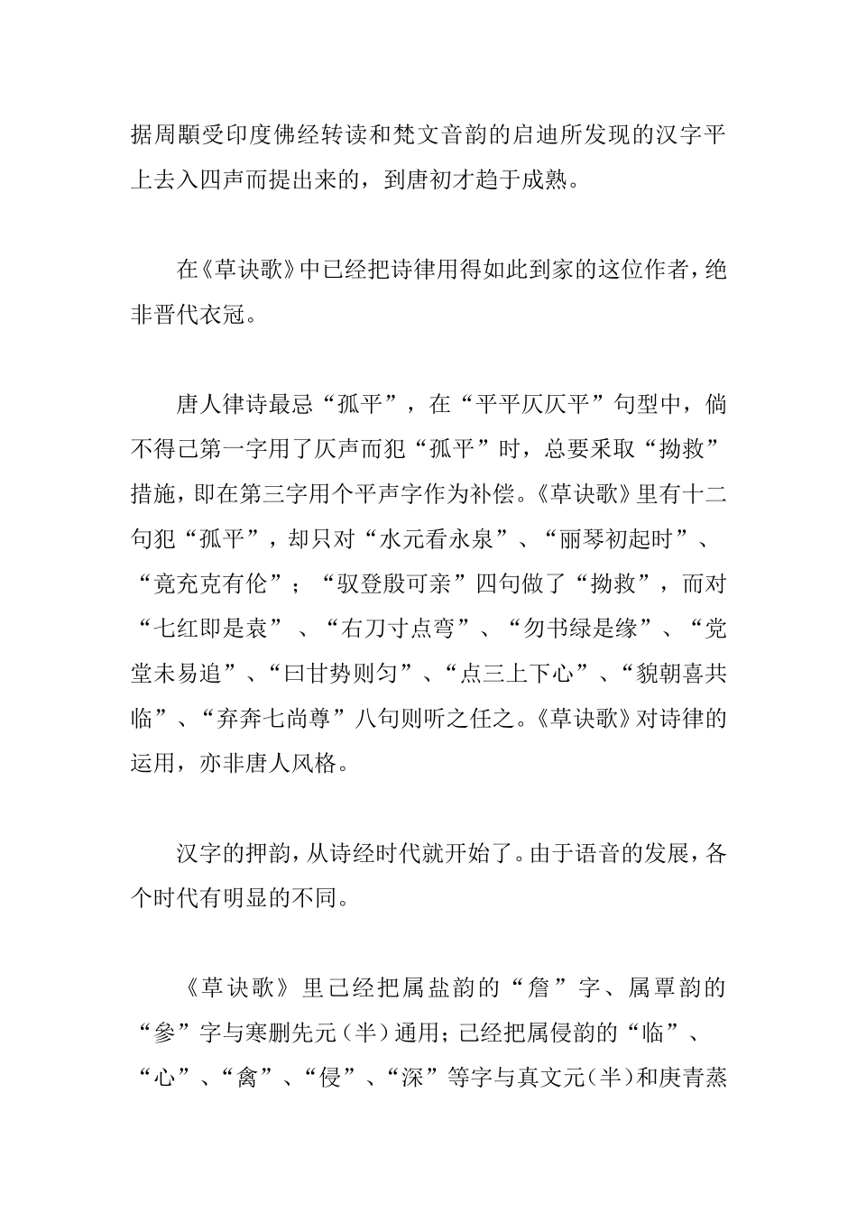 《王羲之草诀歌》解析_第2页