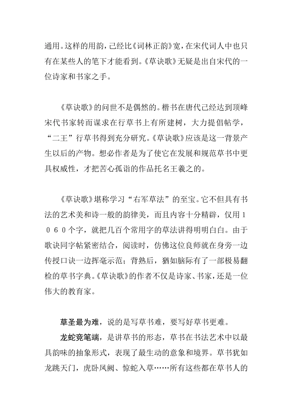 《王羲之草诀歌》解析_第3页