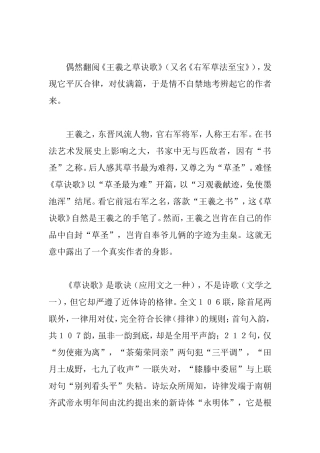 《王羲之草诀歌》解析