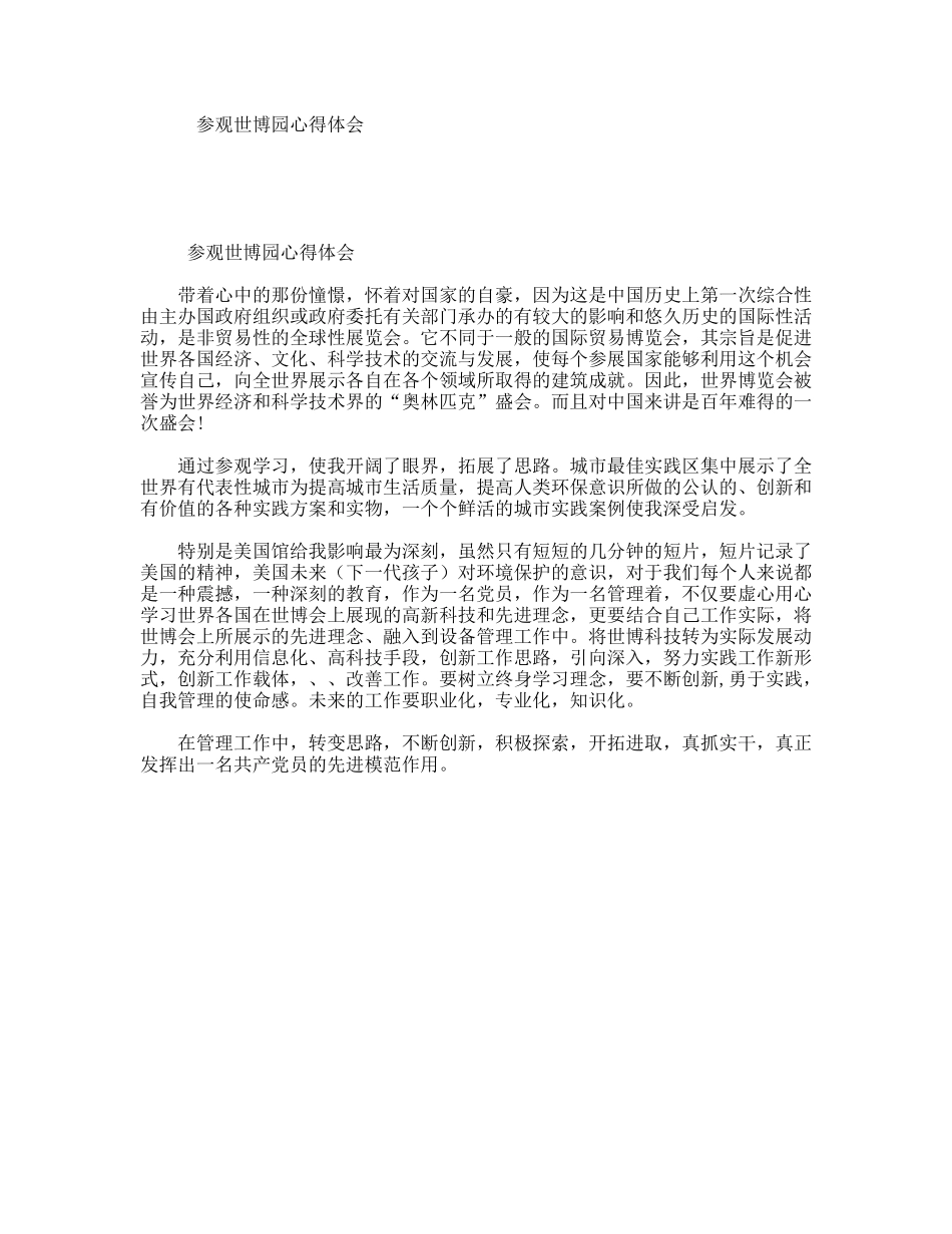 参观世博园心得体会_第1页