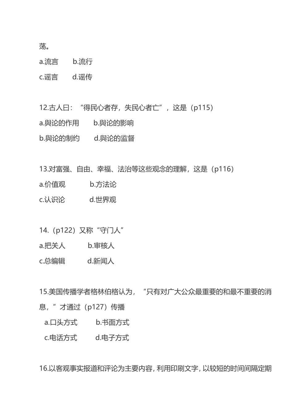 《公共关系学》课程复习试题_第3页