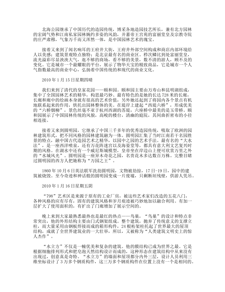 环境景观设计实习报告范文_第2页