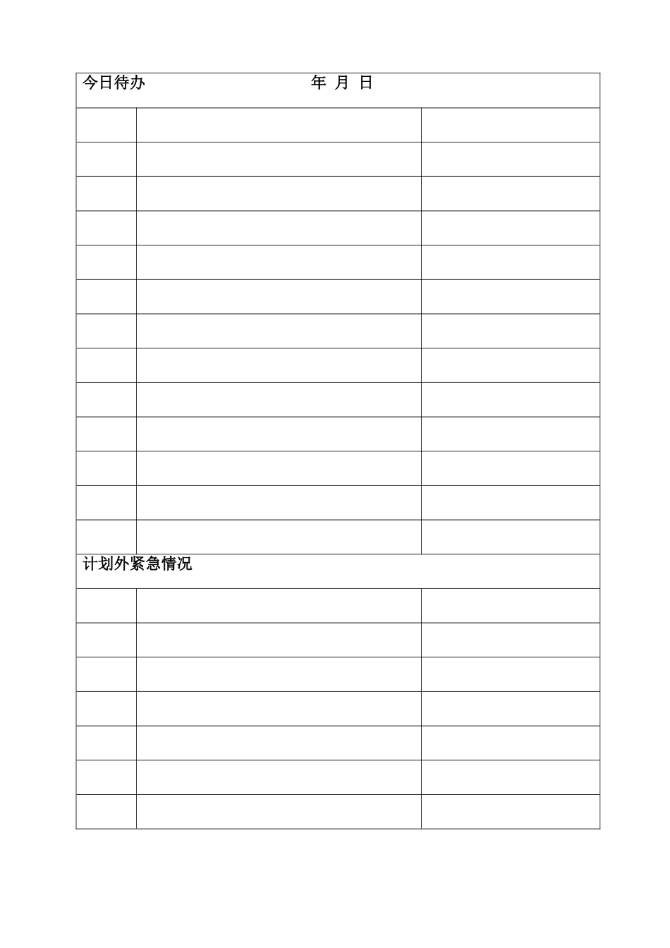 “番茄工作法”方案_第3页