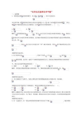 “化学反应速率化学平衡”专题练习题