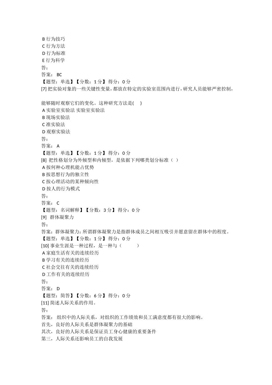 创造性行为产生的内在主观特测试题_第2页