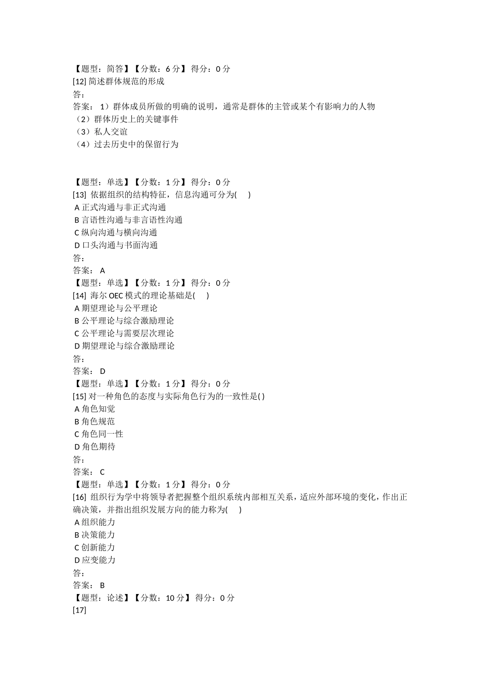 创造性行为产生的内在主观特测试题_第3页