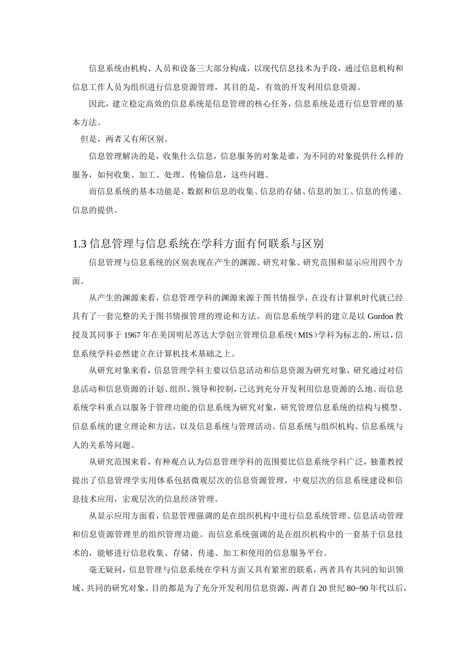 《信息管理与信息系统专业导论》学习报告—对考取企业信息管理师的准备_第3页