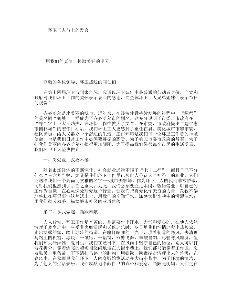环卫工人节上的发言_第1页