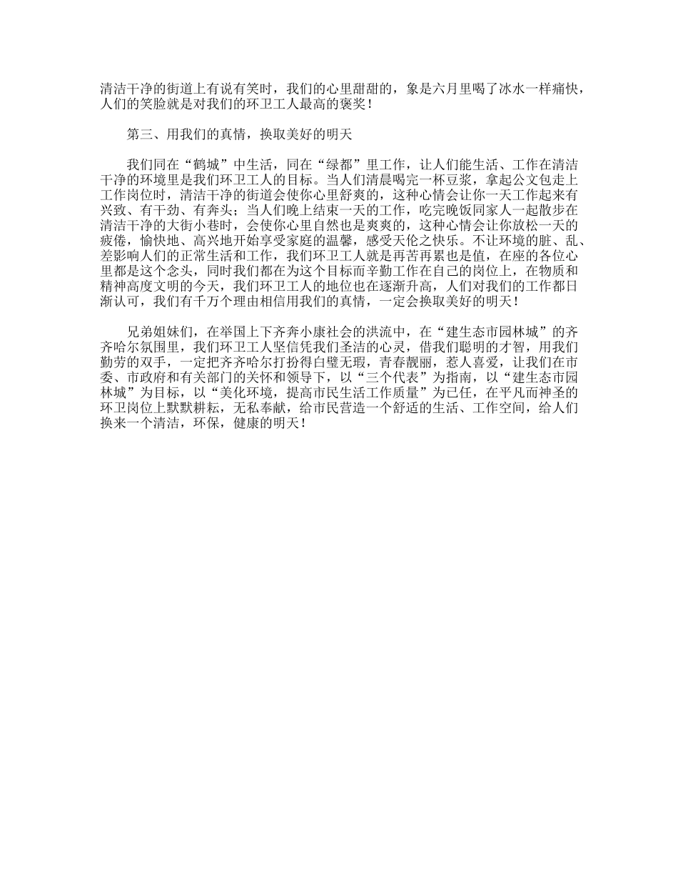 环卫工人节上的发言_第2页