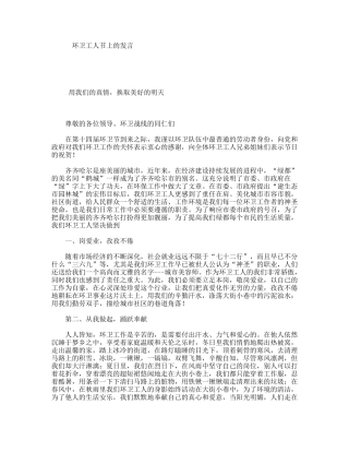 环卫工人节上的发言