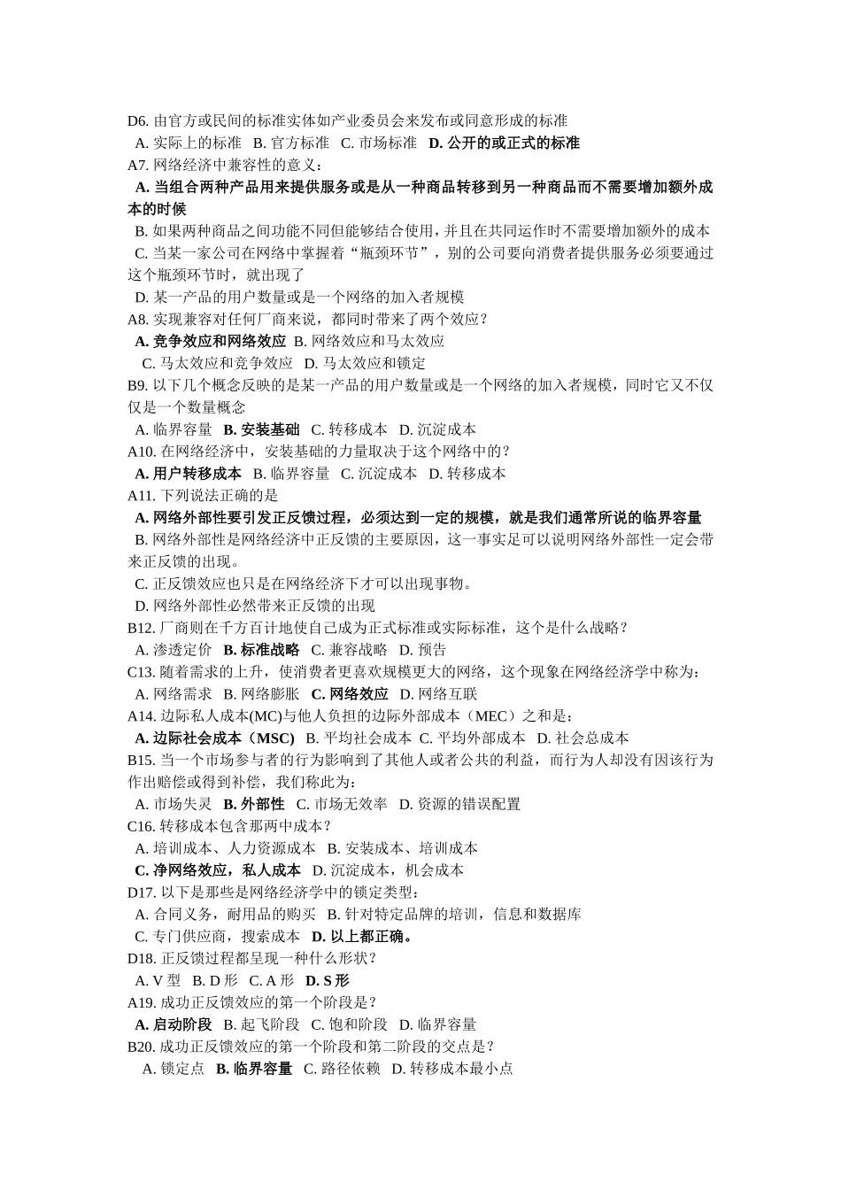 《网络经济概论》作业专题练习题_第3页