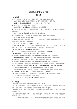 《网络经济概论》作业专题练习题