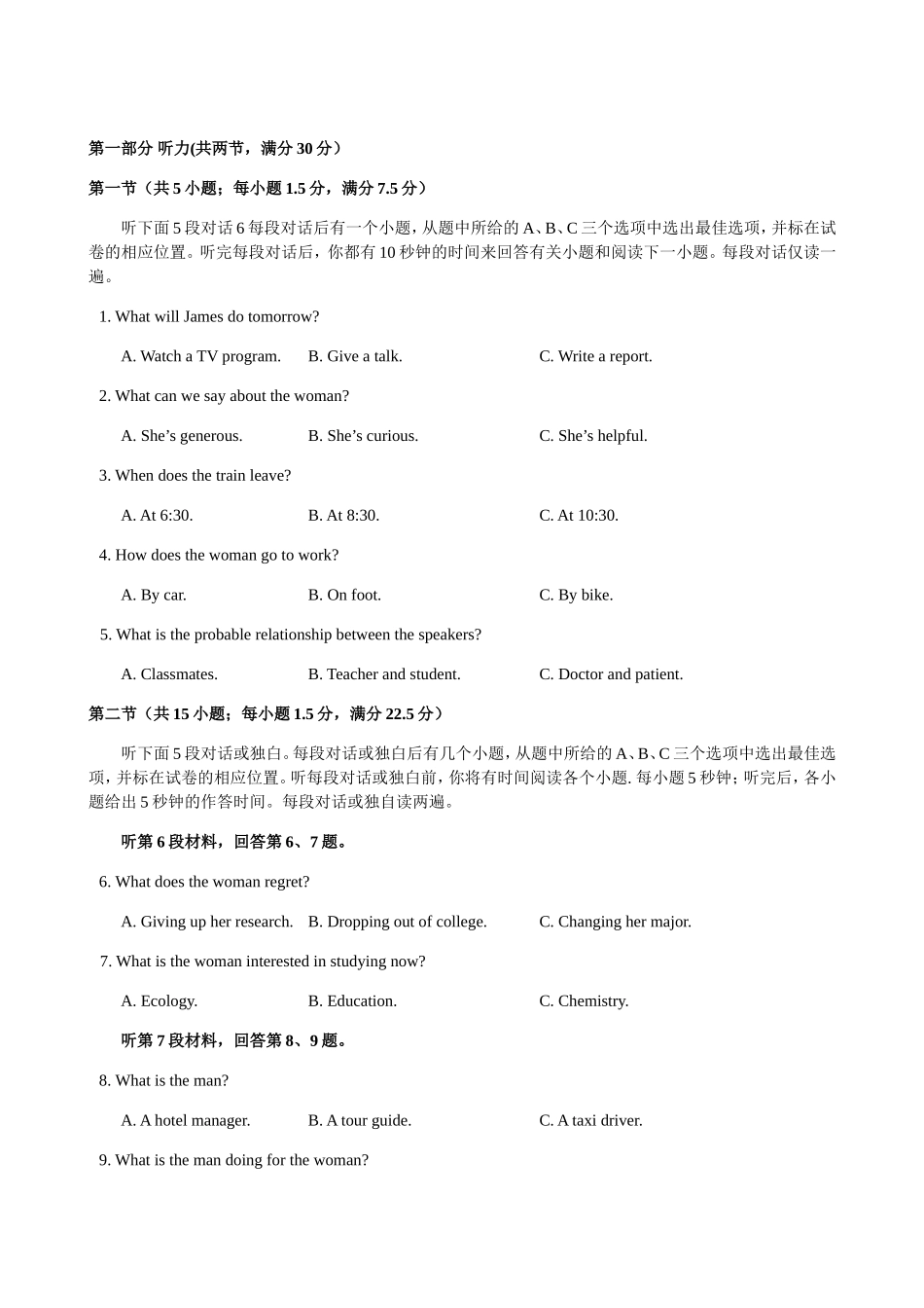 6月高考英语试题_第1页