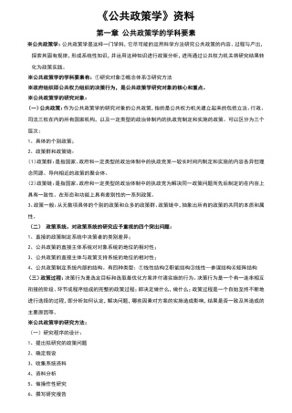 《公共政策学》知识点梳理汇总资料