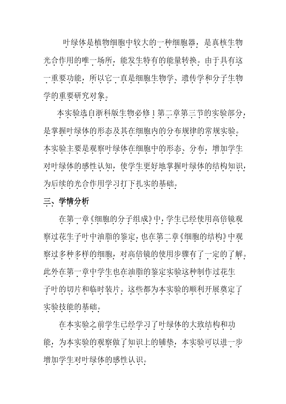 “活动：观察叶绿体”的教学设计_第2页